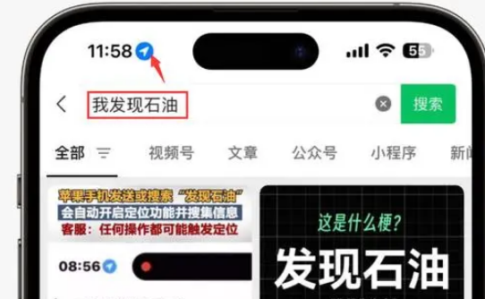 于田苹果客服中心分享iPhone 输入“发现石油”触发定位