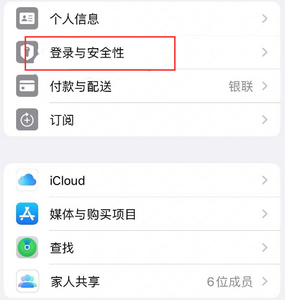 于田苹果维修站分享手机号注册的Apple ID如何换成邮箱【图文教程】 