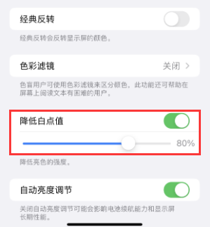 于田苹果电池维修分享iPhone省电巧妙设置降低白点值 