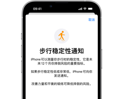 于田iPhone手机维修如何在iPhone开启'步行稳定性通知' 