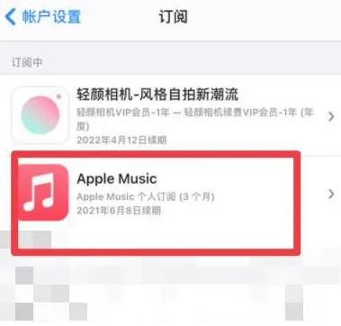 于田apple维修店分享Apple Music怎么取消自动收费 