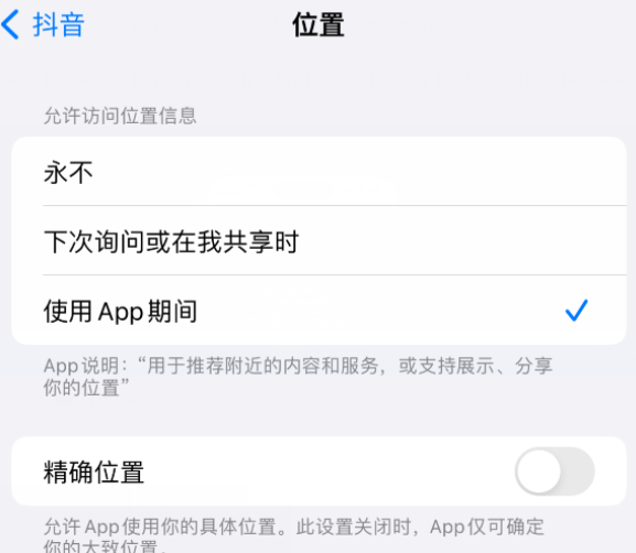 于田apple服务如何检查iPhone中哪些应用程序正在使用位置 