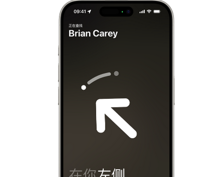 于田苹果15维修iPhone15使用“查找”与朋友见面