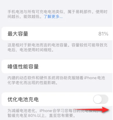 于田苹果15维修分享iPhone15充电到80%就充不进电了怎么办 