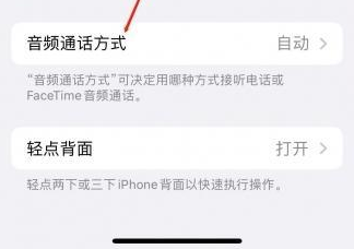 于田苹果蓝牙维修店分享iPhone设置蓝牙设备接听电话方法