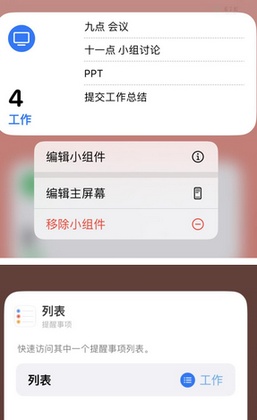 于田苹果14维修店分享iPhone14如何设置主屏幕显示多个不同类型提醒事项