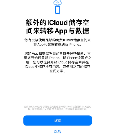 于田苹果14维修网点分享iPhone14如何增加iCloud临时免费空间