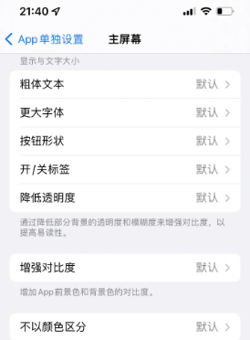 于田苹果14服务点分享iPhone14如何单独设置App