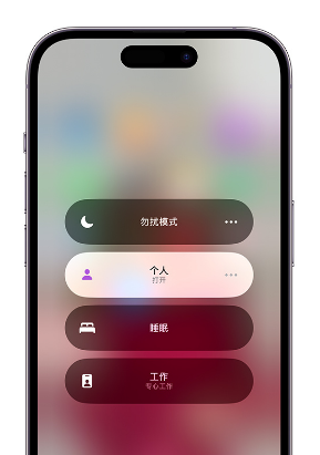 于田苹果14维修中心分享在iPhone14上定制个人专注模式 