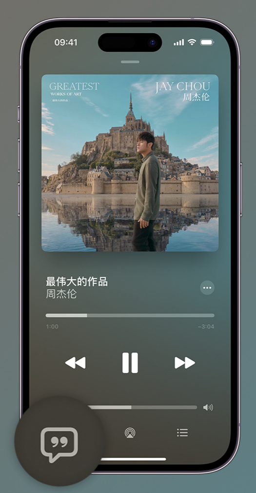 于田iphone维修分享如何在iPhone上使用Apple Music全新唱歌功能 