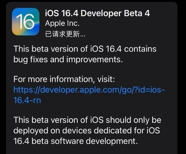 于田苹果维修网点分享iOS 16.4 beta 4更新内容及升级建议 