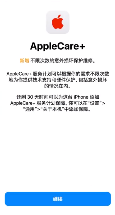 于田苹果手机维修分享:如何在iPhone上购买AppleCare+服务计划? 