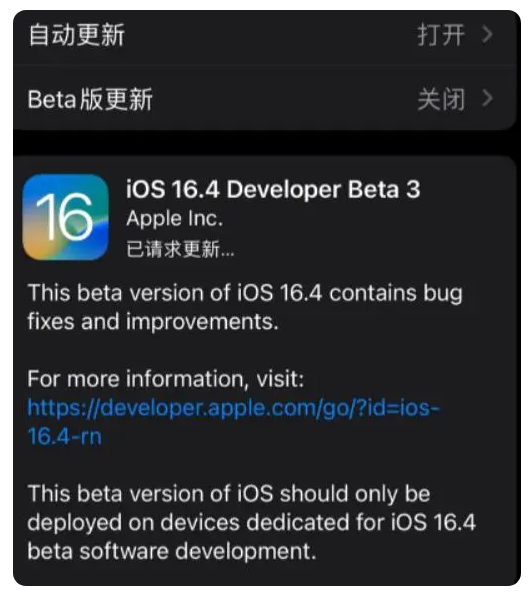 于田苹果手机维修分享：iOS16.4Beta3更新了什么内容？ 