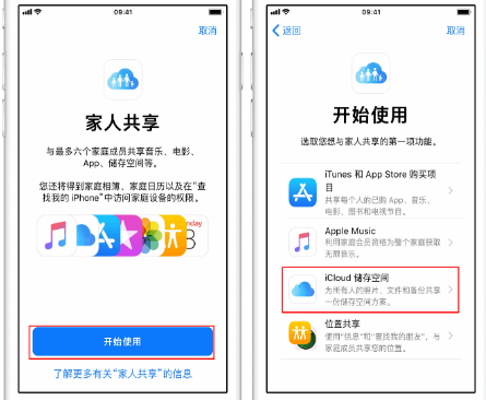 于田苹果14维修分享：iPhone14如何与家人共享iCloud储存空间？ 