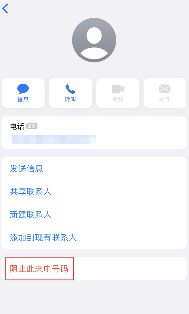 于田苹果手机维修分享：iPhone 拒收陌生人 iMessage 信息的方法 