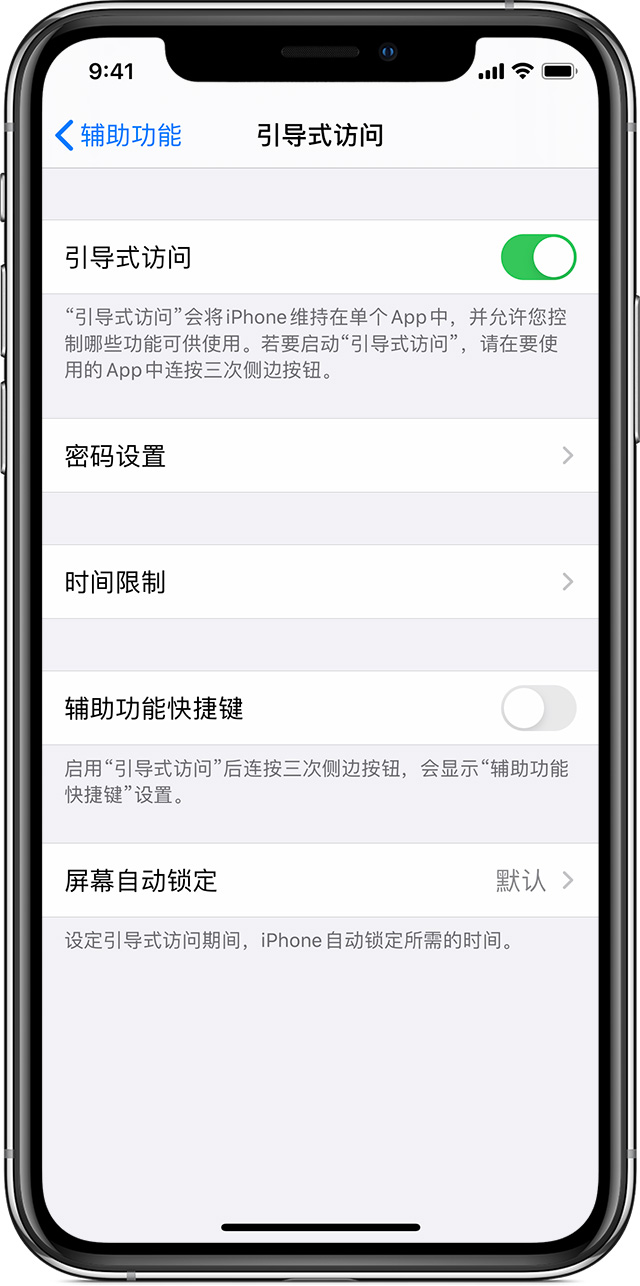 于田苹果手机维修分享如何在 iPhone 上退出引导式访问 