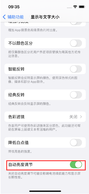 于田苹果15维修店分享iPhone 15 Pro系列屏幕亮度 