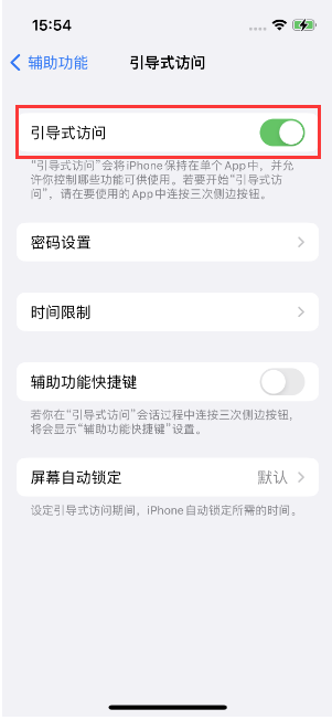 于田苹果14维修店分享iPhone 14引导式访问按三下没反应怎么办 