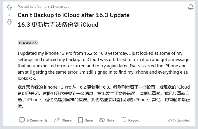 于田苹果手机维修分享iOS 16.3 升级后多项 iCloud 服务无法同步怎么办 