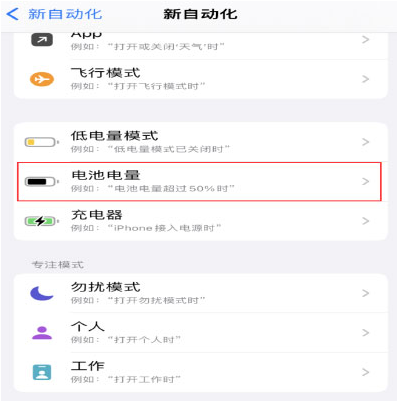 于田苹果手机维修分享iPhone 在需要时自动开启“低电量模式”的方法 