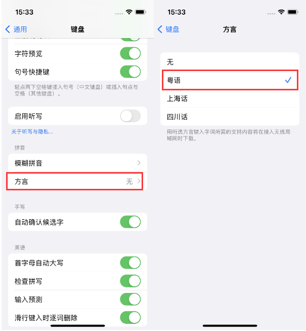 于田苹果14服务点分享iPhone 14plus设置键盘粤语方言的方法 