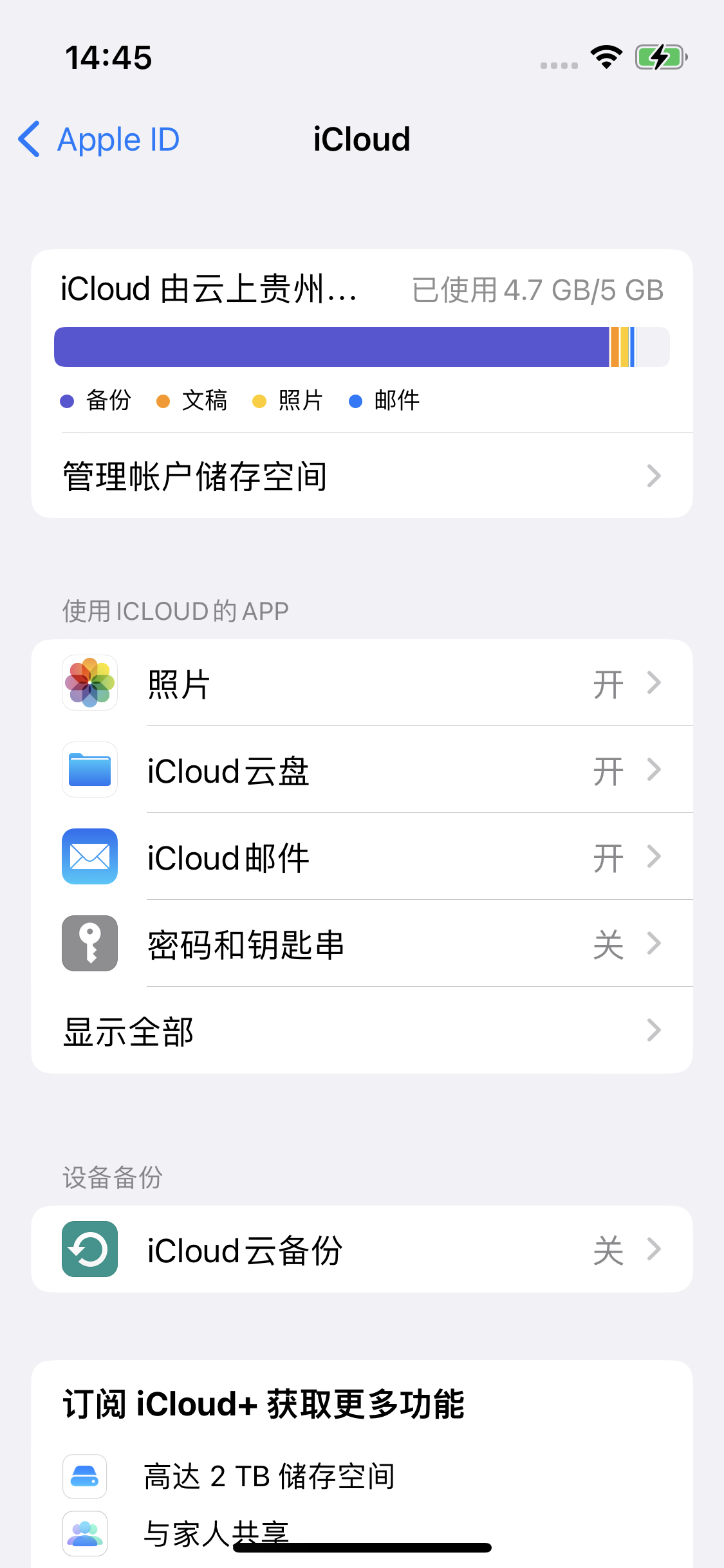 于田苹果14维修分享iPhone 14 开启iCloud钥匙串方法 