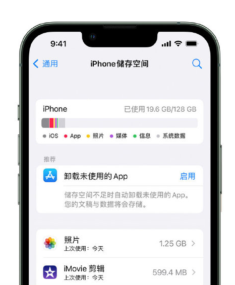 于田苹果14维修店分享管理 iPhone 14 机型储存空间的方法 