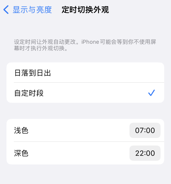 于田苹果维修分享如何让 iPhone 14 自动开启“深色”模式？ 