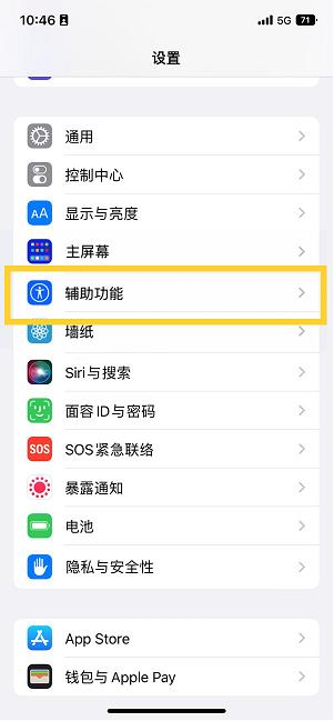 于田苹果14维修分享iPhone 14设置单手模式方法教程 