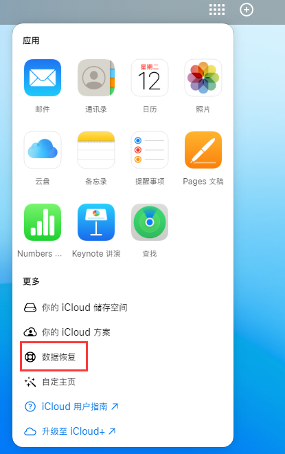 于田苹果手机维修分享iPhone 小技巧：通过苹果 iCloud 官网恢复已删除的文件 