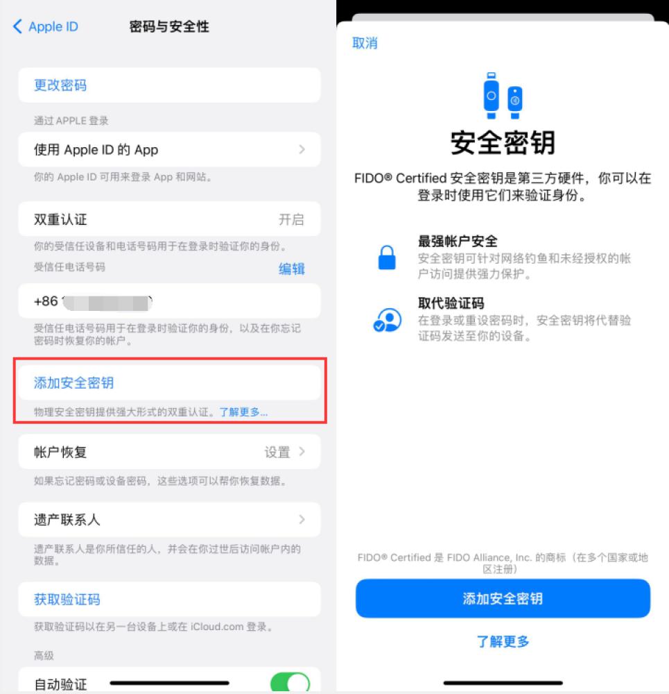 于田苹果服务网点分享物理安全密钥有什么用？iOS 16.3新增支持物理安全密钥会更安全吗？ 