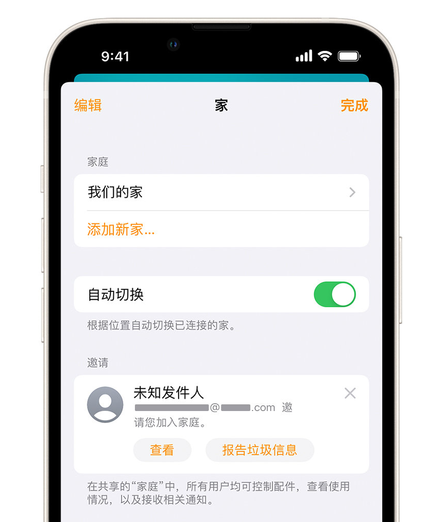于田苹果手机维修分享iPhone 小技巧：在“家庭”应用中删除和举报垃圾邀请 
