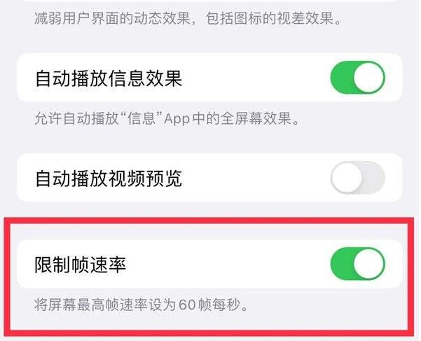 于田苹果13维修分享iPhone13 Pro高刷是否可以手动控制 