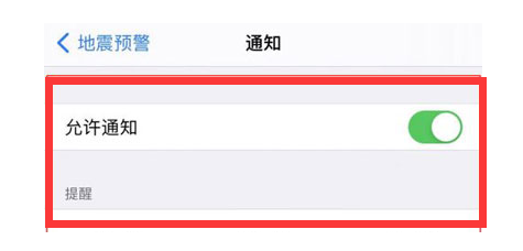 于田苹果13维修分享iPhone13如何开启地震预警 