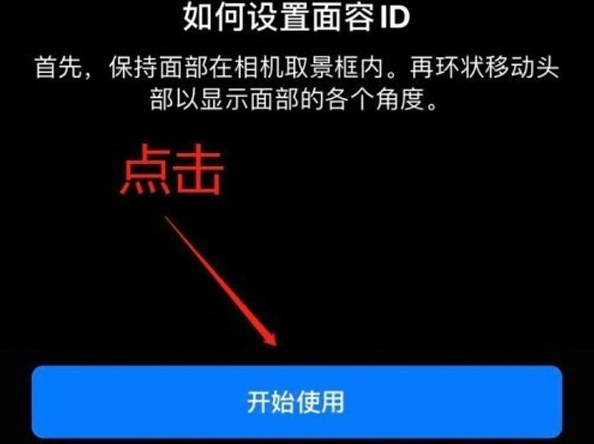 于田苹果13维修分享iPhone 13可以录入几个面容ID 