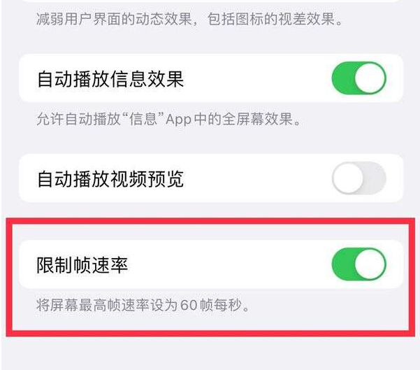 于田苹果13维修分享iPhone13 Pro高刷设置方法 