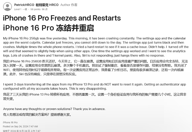 于田苹果16维修分享iPhone 16 Pro / Max 用户遇随机卡死 / 重启问题 