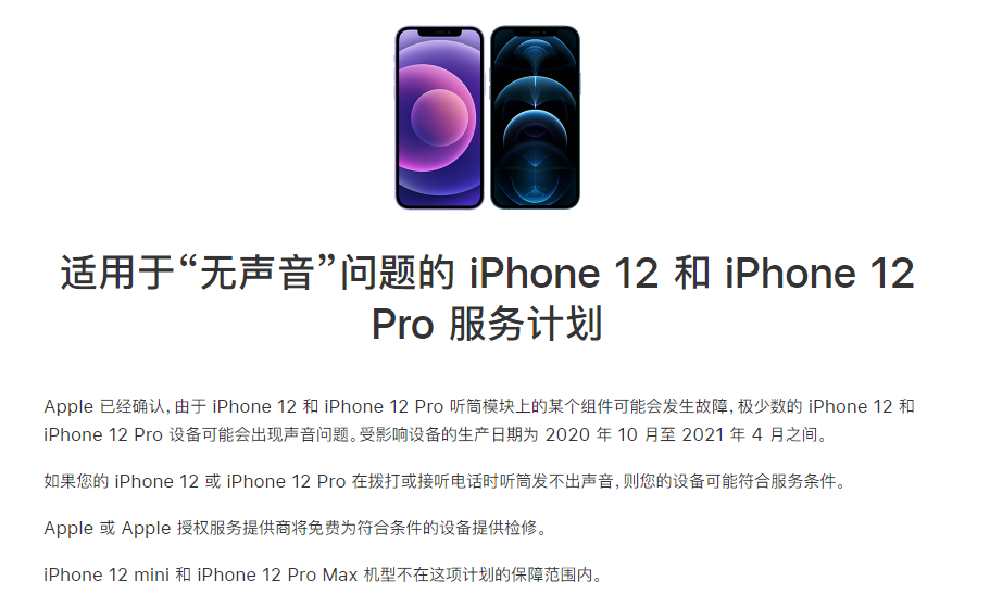 于田苹果手机维修分享iPhone 12/Pro 拨打或接听电话时无声音怎么办 