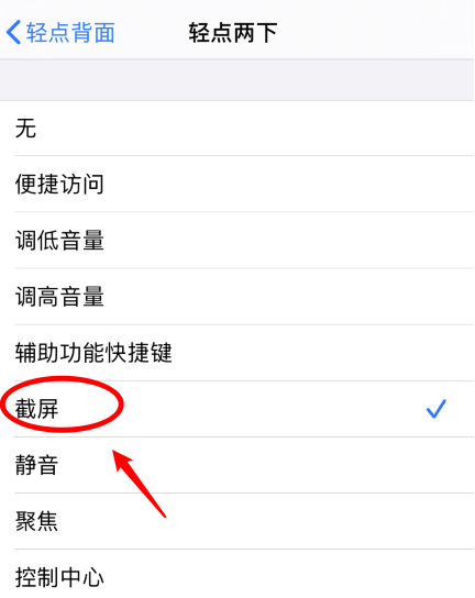 于田苹果手机维修分享iPhone12如何启用双击截屏 